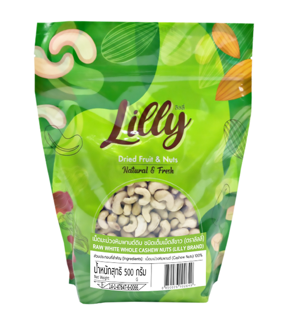 Lilly Dried Fruits and Nuts เม็ดมะม่วงหิมพานต์แบบเต็มเมล็ด (WW320) 500g